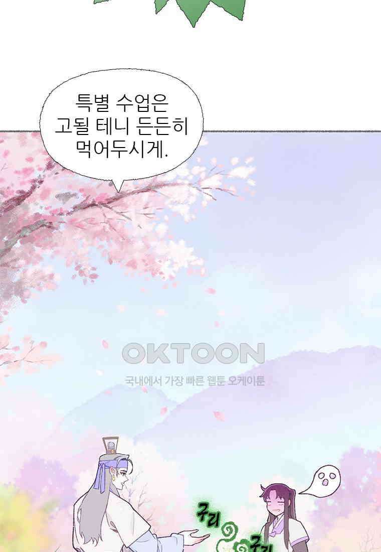 사계신담, 나의 겨울 장군님 44화 45