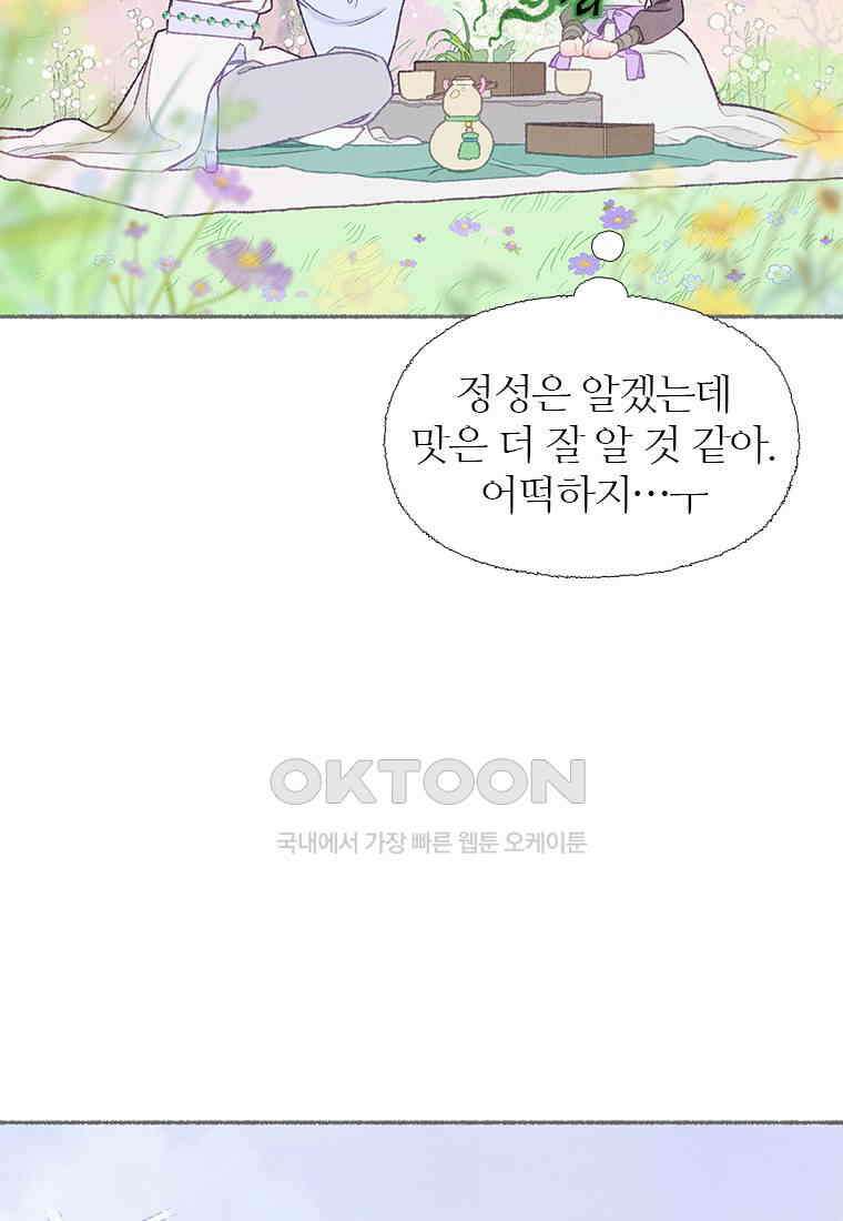 사계신담, 나의 겨울 장군님 44화 46