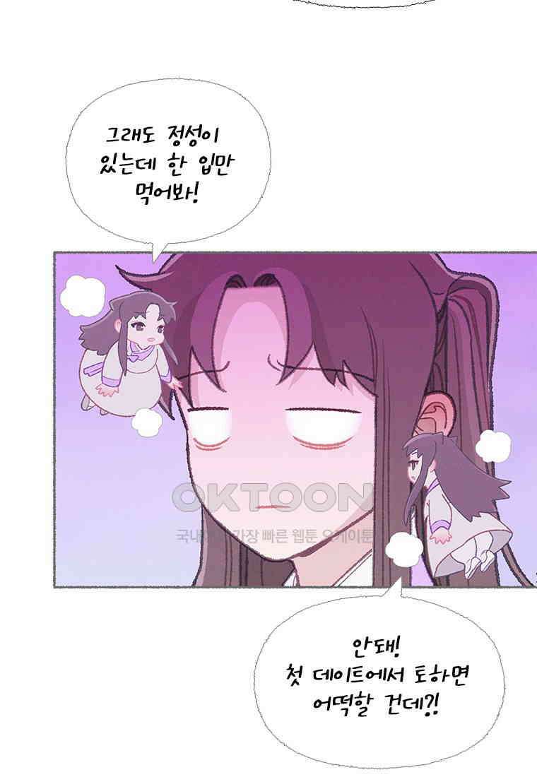 사계신담, 나의 겨울 장군님 44화 48