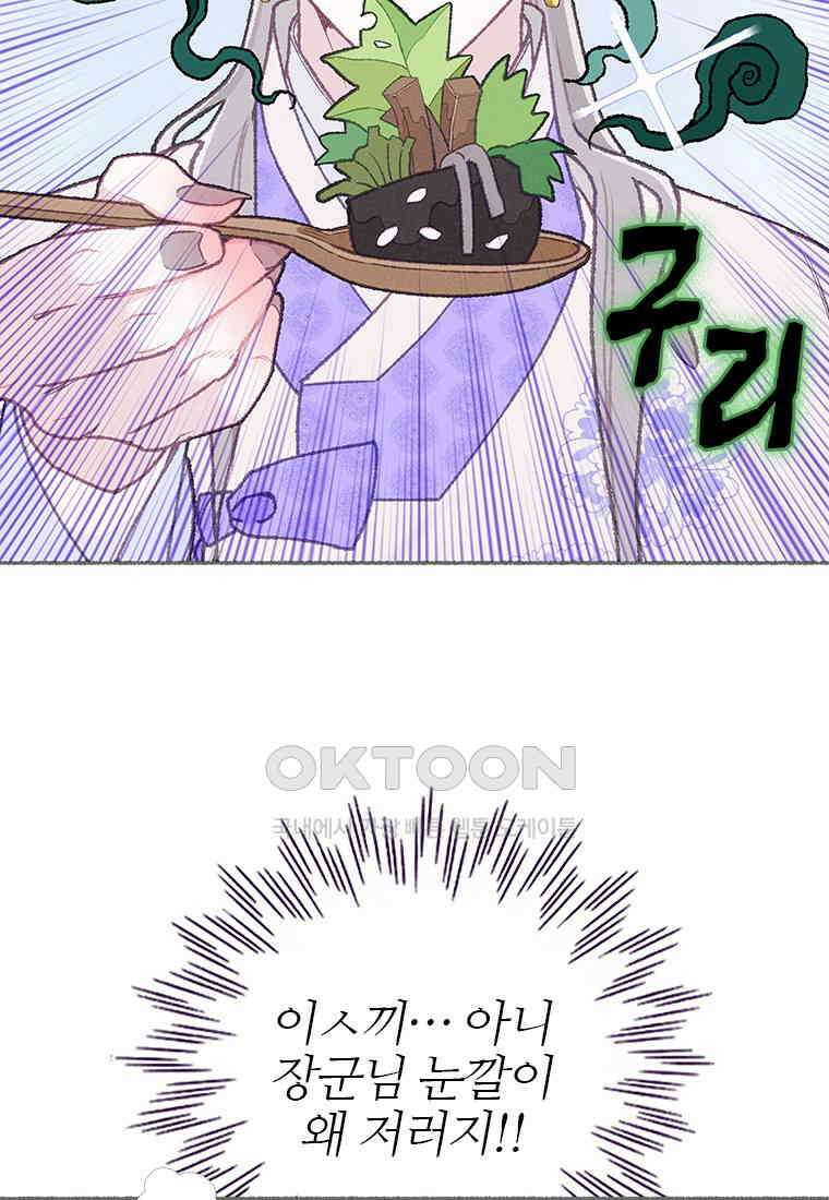 사계신담, 나의 겨울 장군님 44화 50