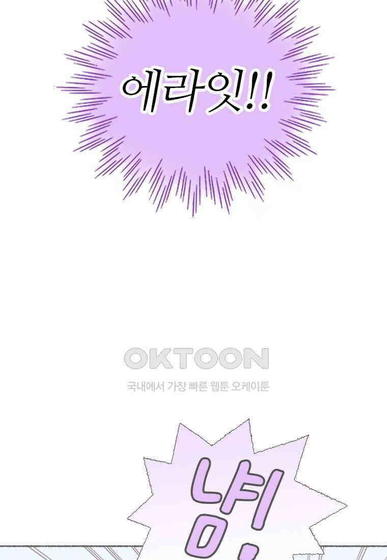 사계신담, 나의 겨울 장군님 44화 52