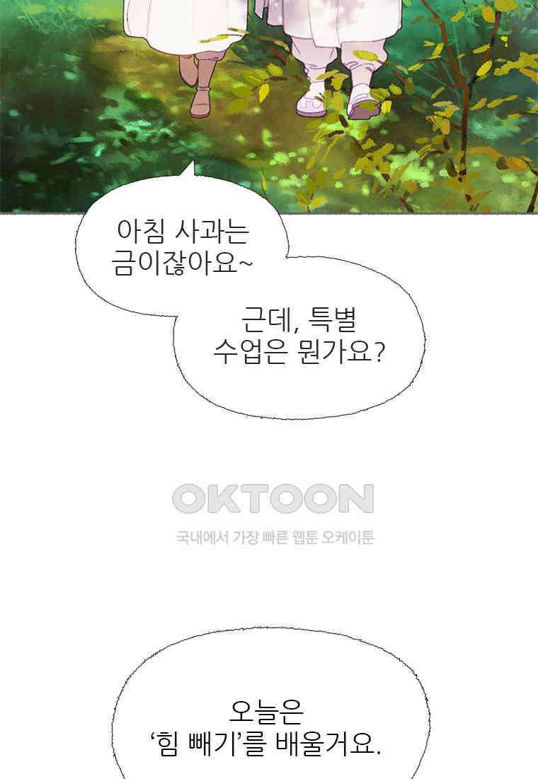 사계신담, 나의 겨울 장군님 44화 60
