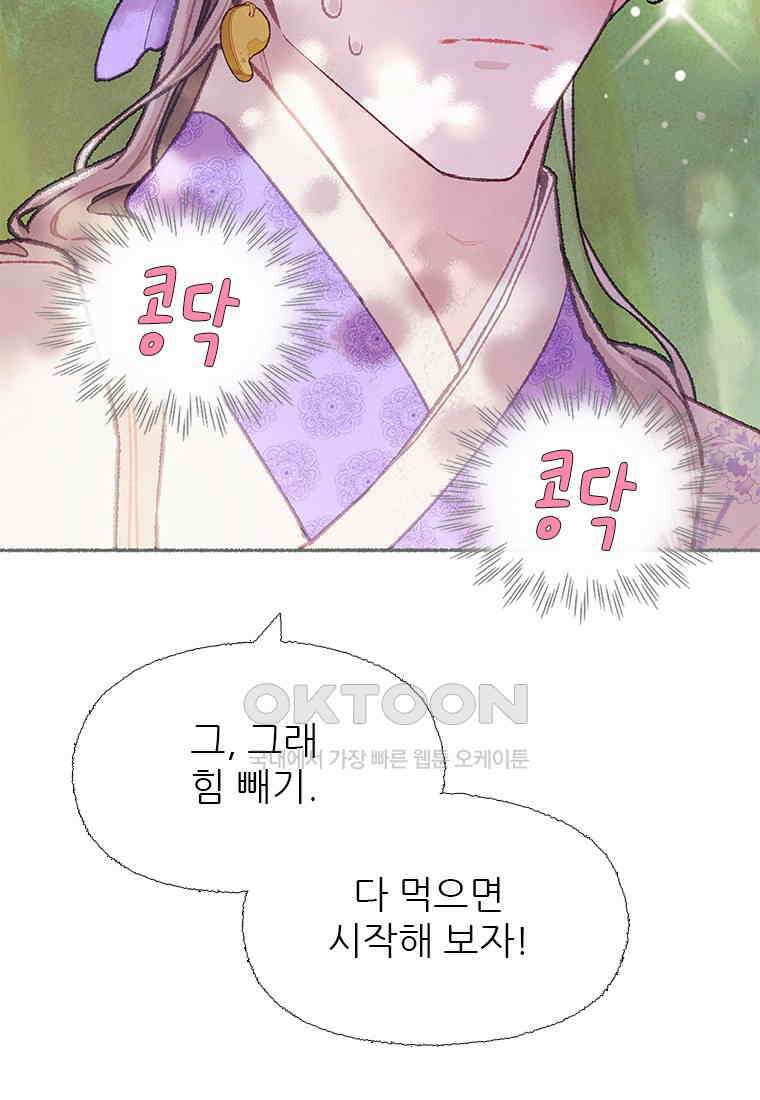 사계신담, 나의 겨울 장군님 44화 65