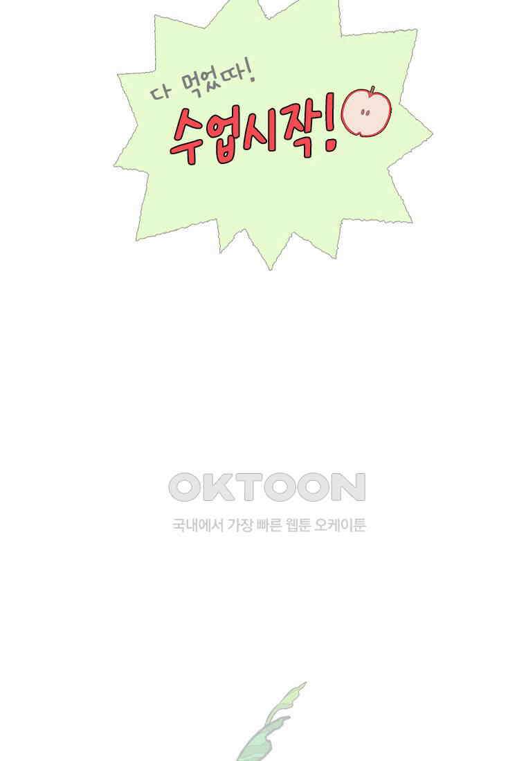 사계신담, 나의 겨울 장군님 44화 67