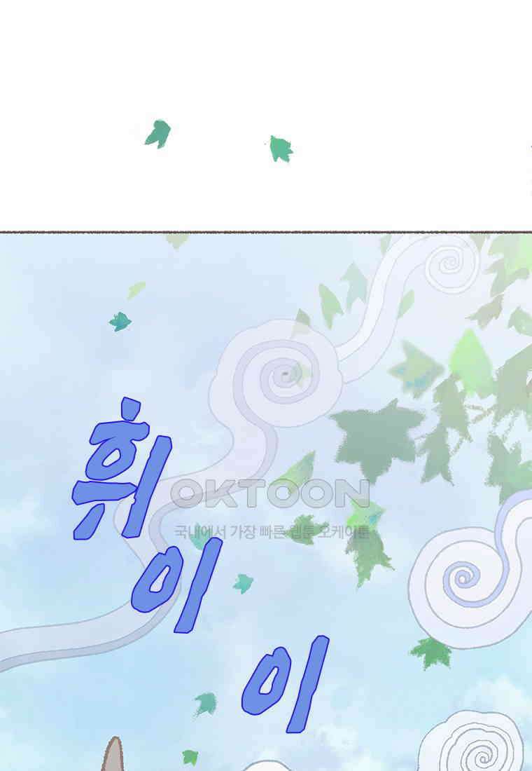 사계신담, 나의 겨울 장군님 44화 83