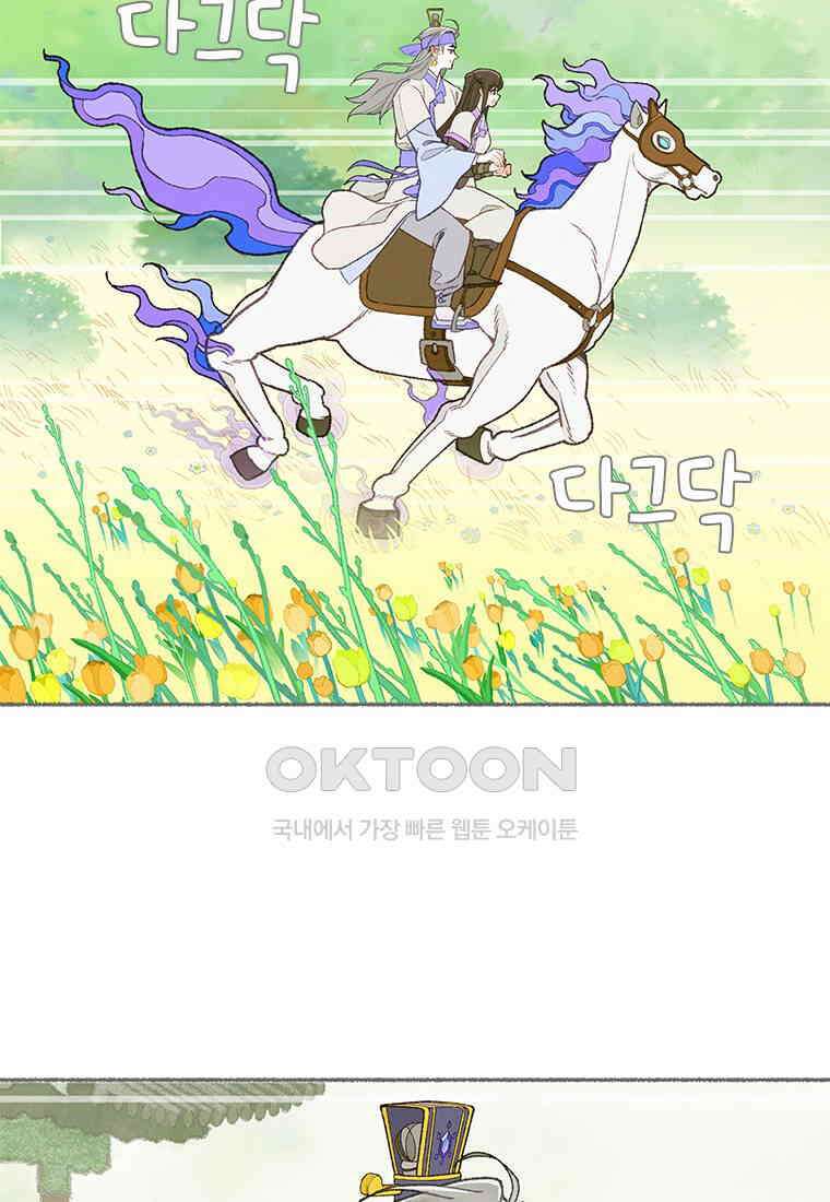 사계신담, 나의 겨울 장군님 44화 95