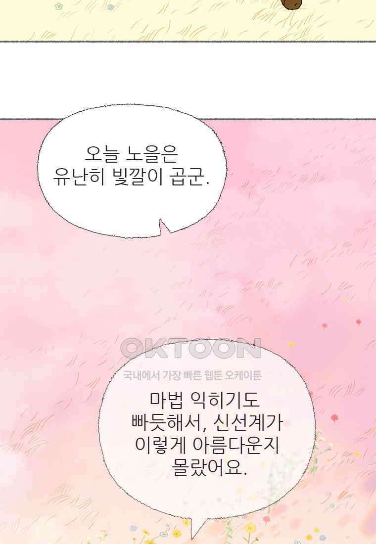 사계신담, 나의 겨울 장군님 44화 99