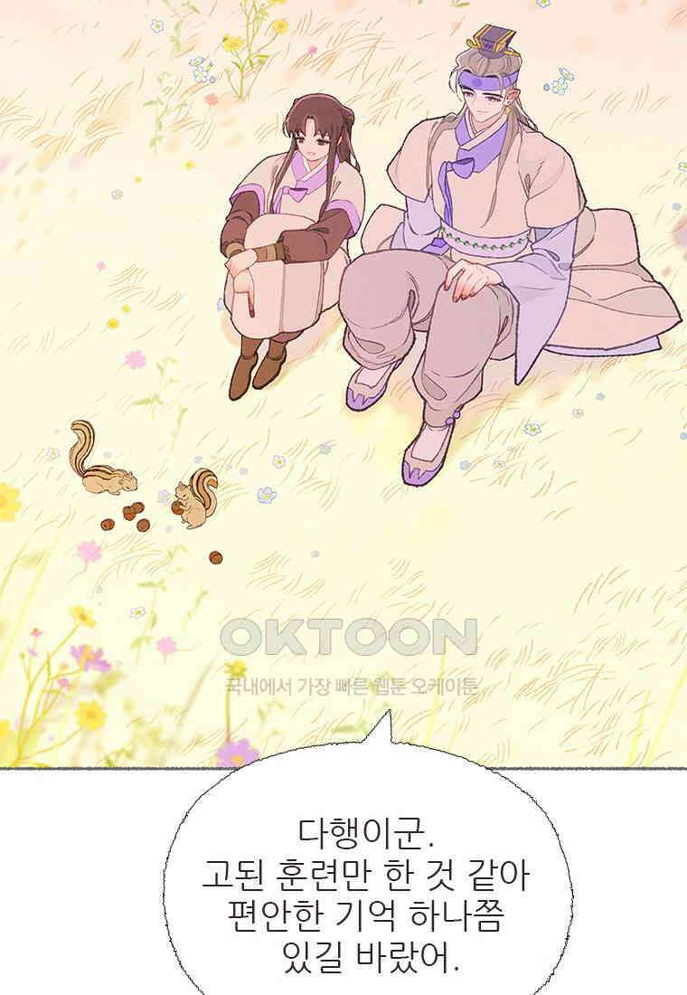사계신담, 나의 겨울 장군님 44화 100