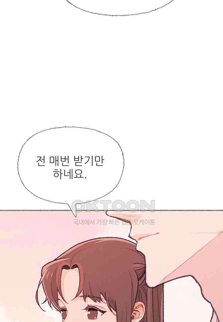 사계신담, 나의 겨울 장군님 44화 101