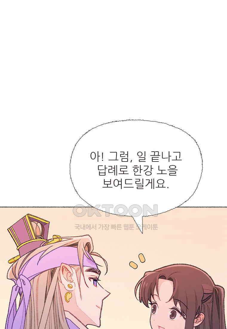 사계신담, 나의 겨울 장군님 44화 104