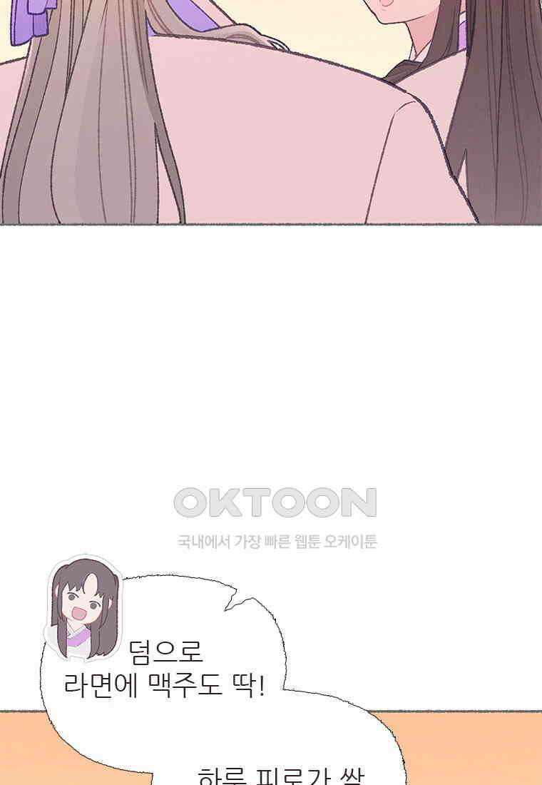 사계신담, 나의 겨울 장군님 44화 105