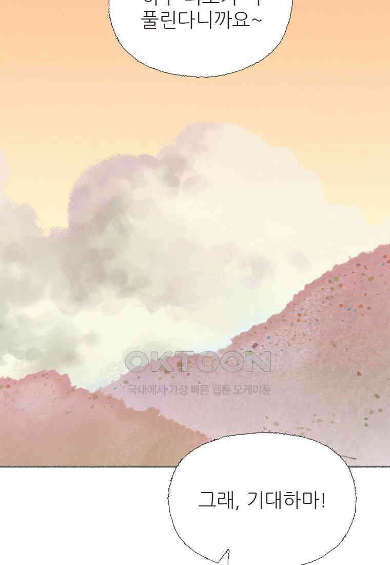 사계신담, 나의 겨울 장군님 44화 106