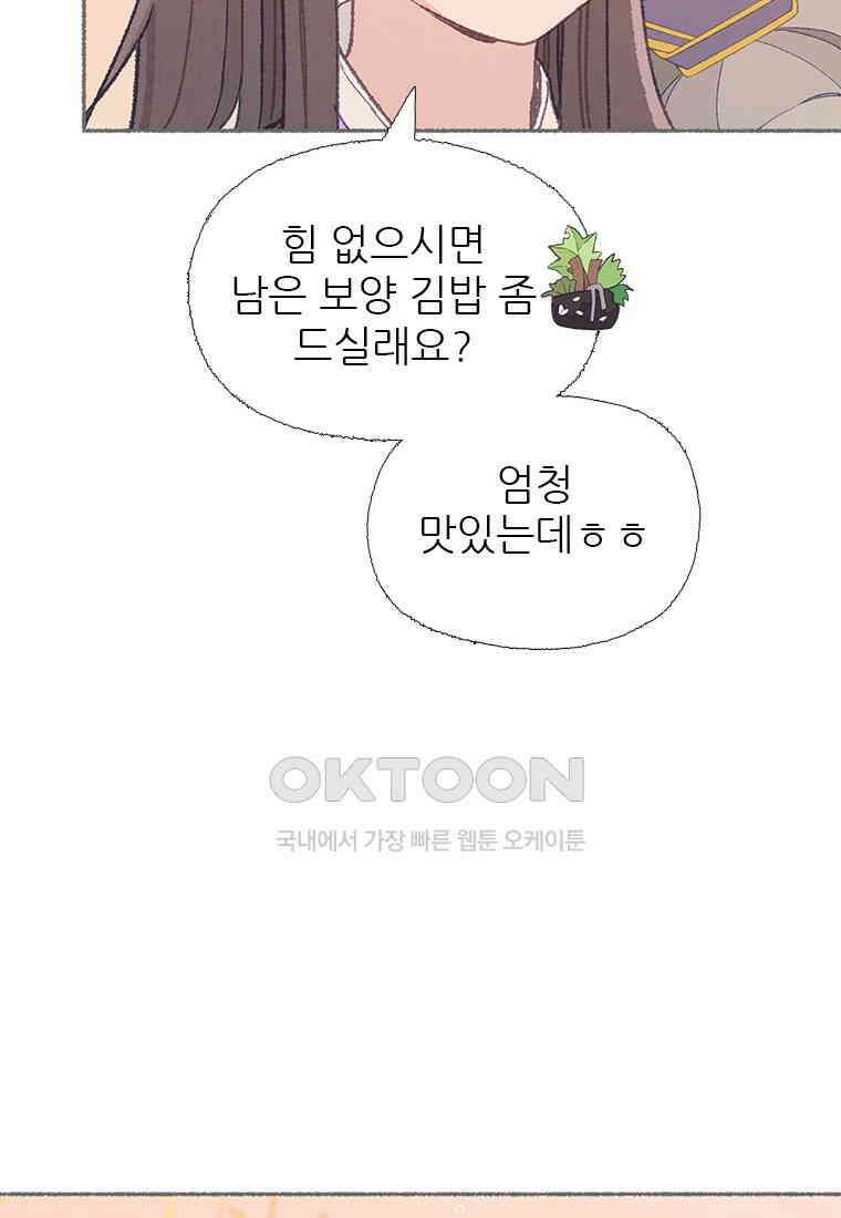 사계신담, 나의 겨울 장군님 44화 110