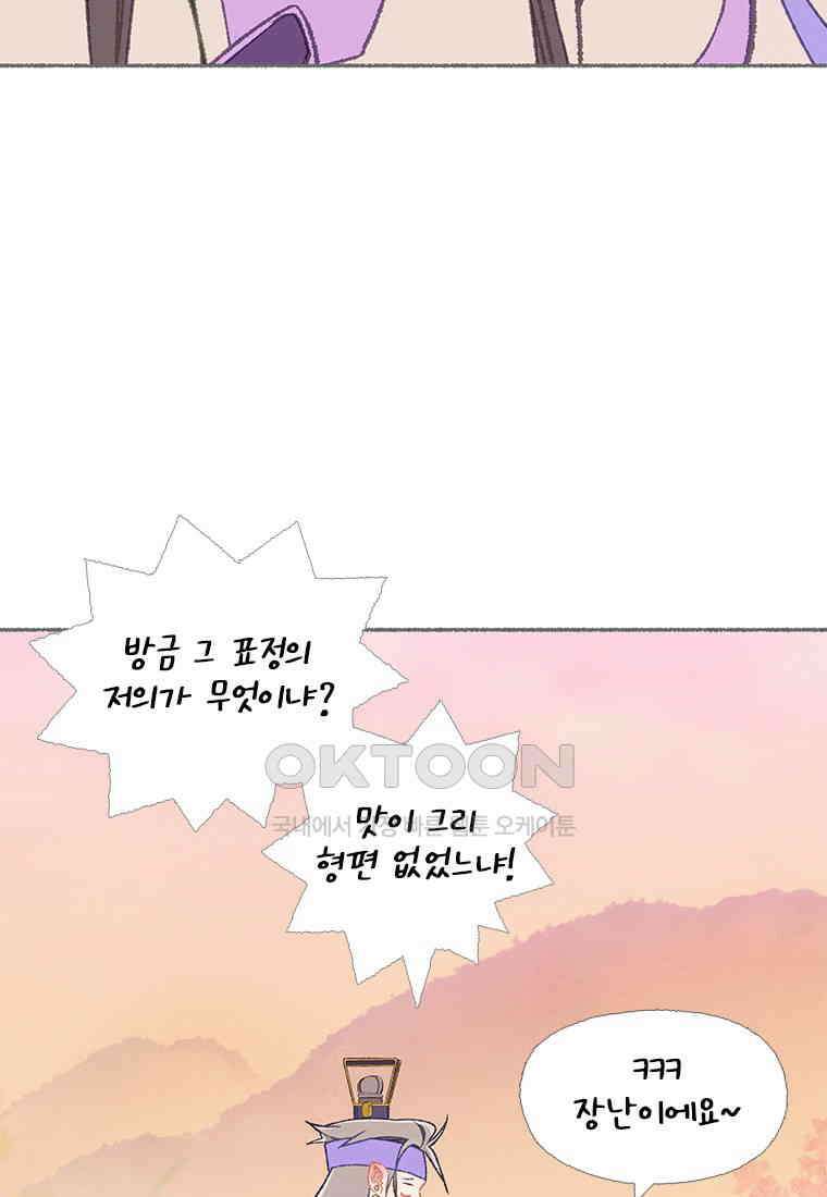 사계신담, 나의 겨울 장군님 44화 112