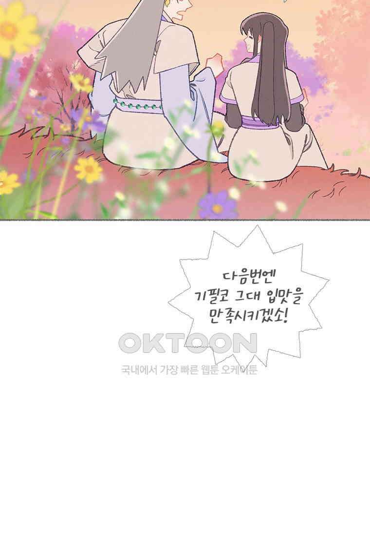 사계신담, 나의 겨울 장군님 44화 113