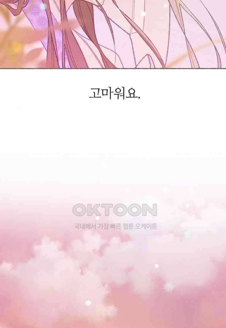 사계신담, 나의 겨울 장군님 44화 118