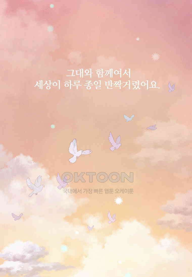사계신담, 나의 겨울 장군님 44화 119