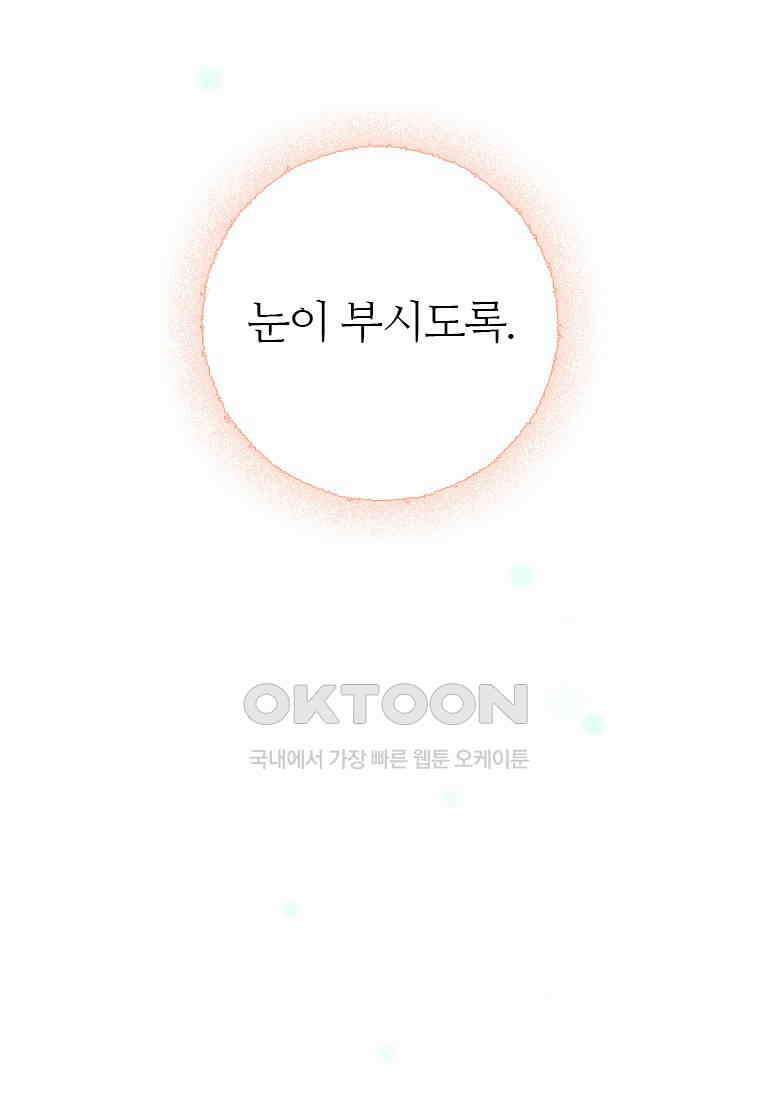 사계신담, 나의 겨울 장군님 44화 121