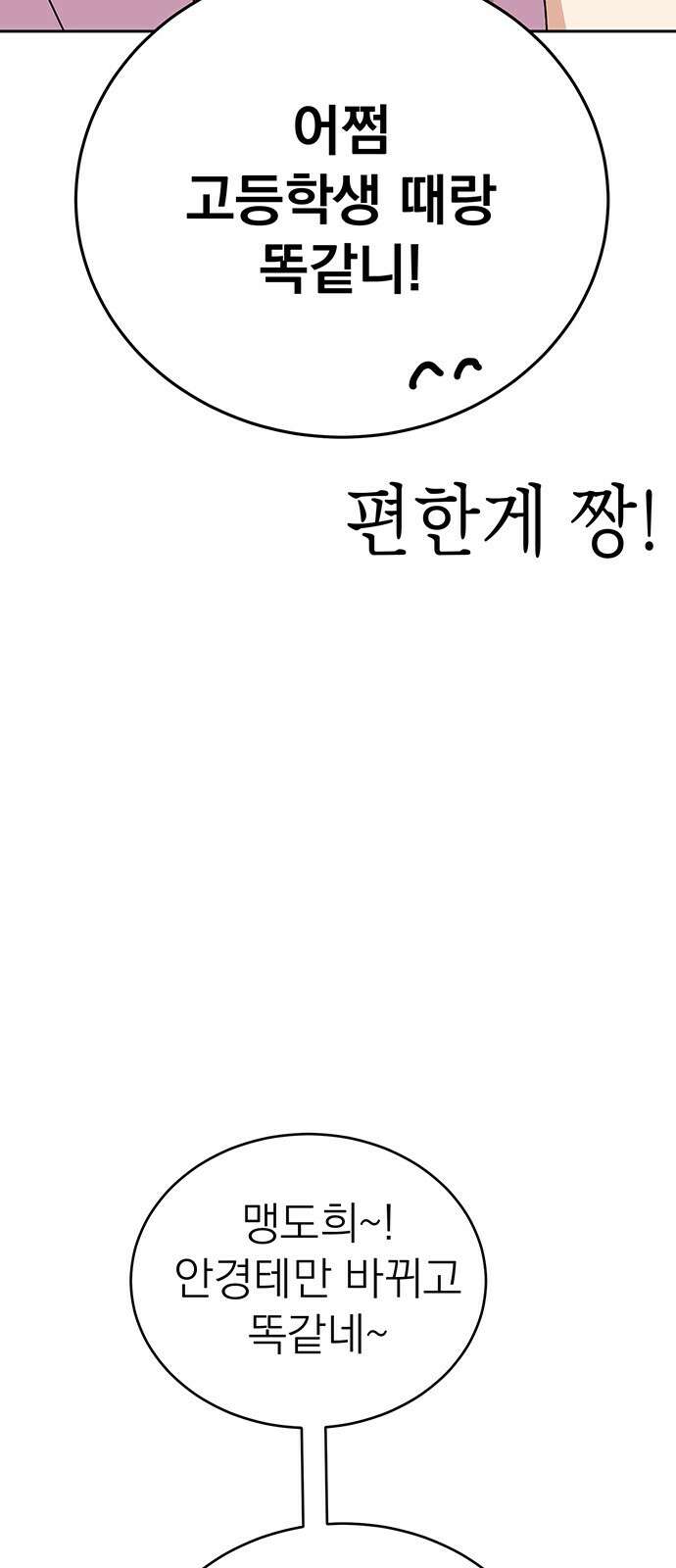 연애 생각은 없지만 12화 썸 타는 사람 있음? 5