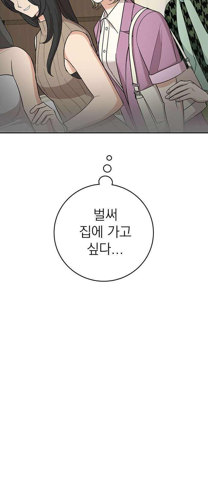 연애 생각은 없지만 12화 썸 타는 사람 있음? 8