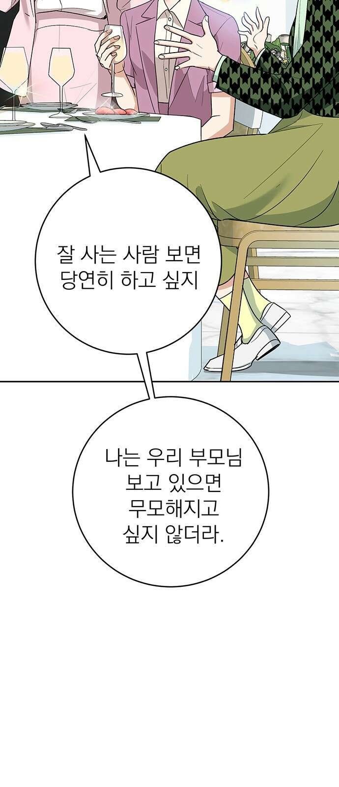 연애 생각은 없지만 12화 썸 타는 사람 있음? 11