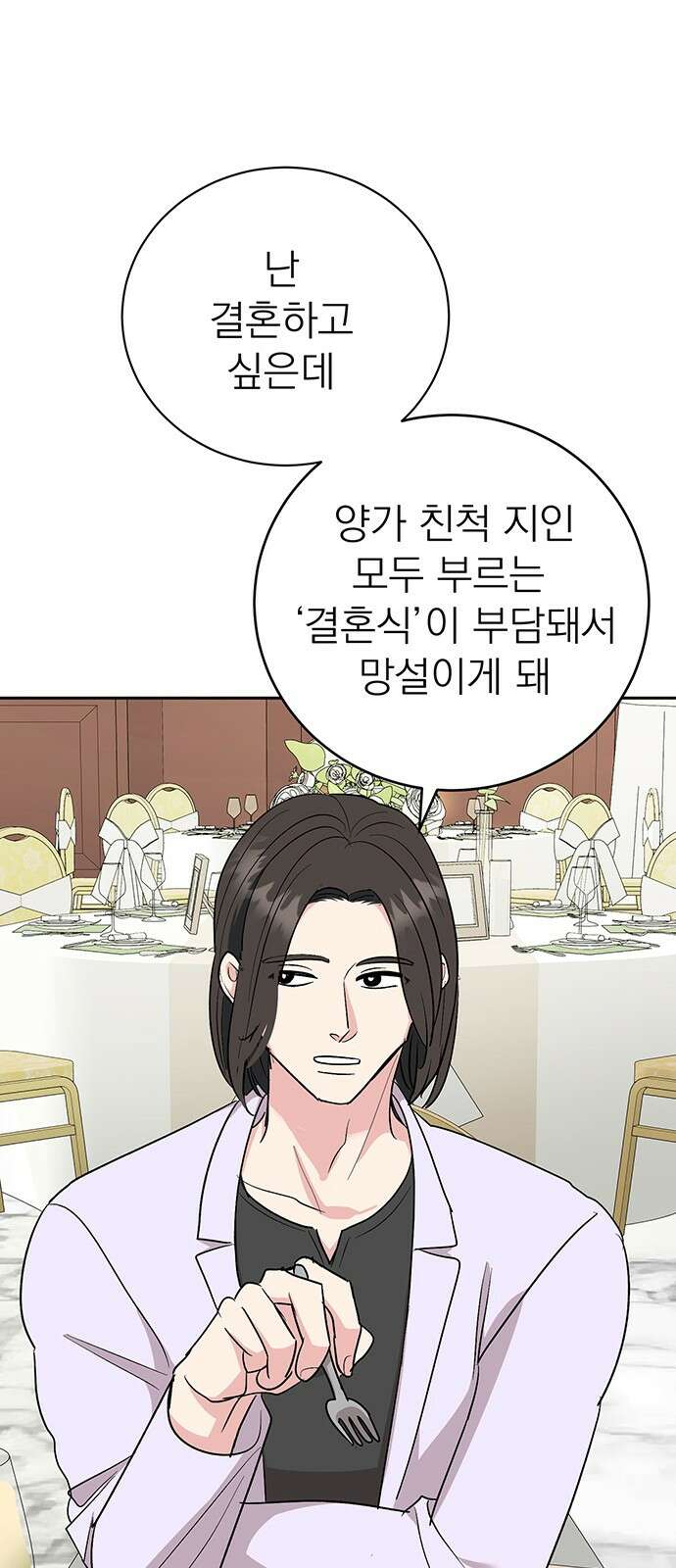 연애 생각은 없지만 12화 썸 타는 사람 있음? 12