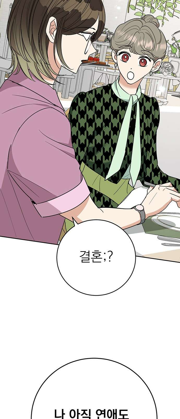 연애 생각은 없지만 12화 썸 타는 사람 있음? 18