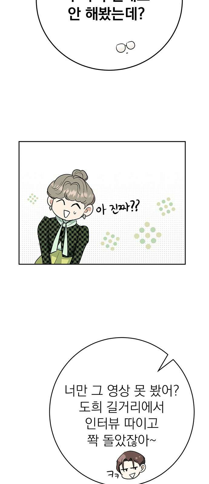 연애 생각은 없지만 12화 썸 타는 사람 있음? 19