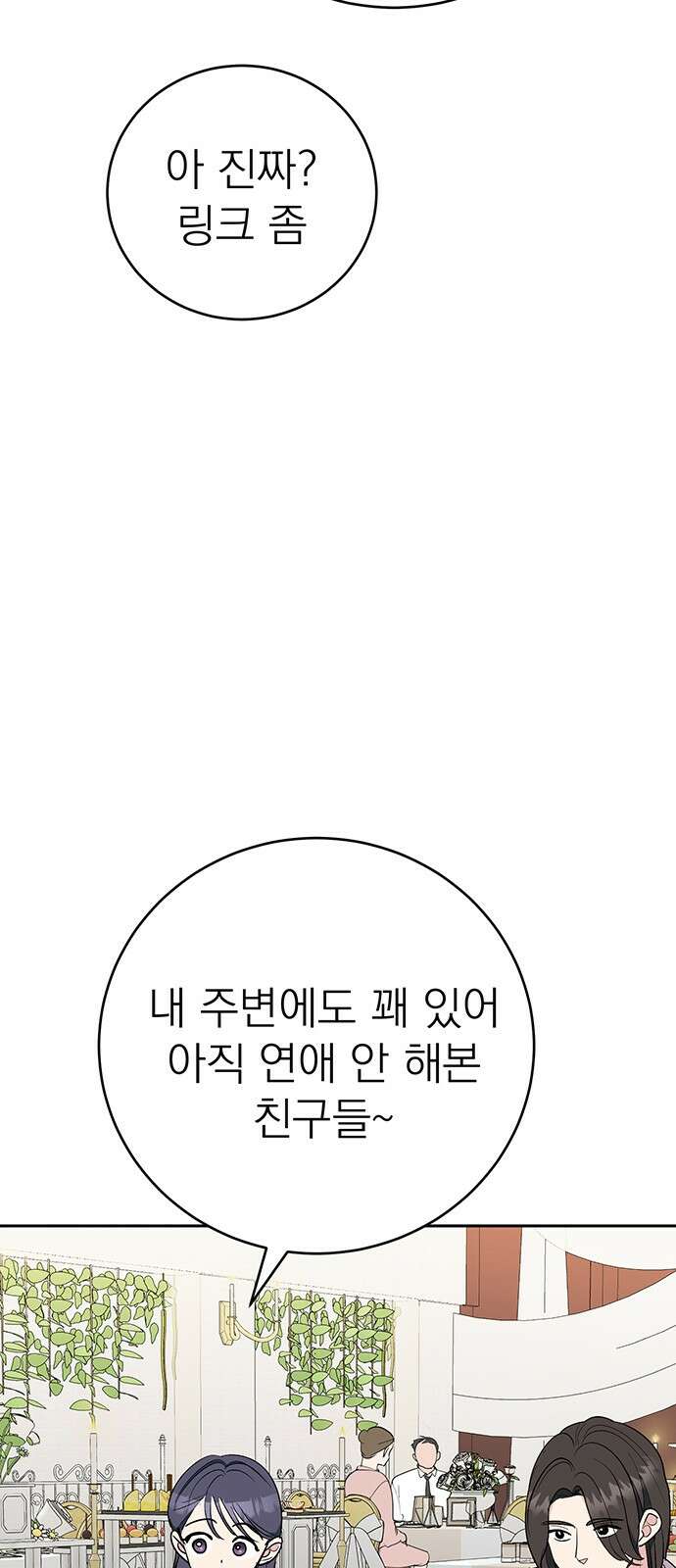 연애 생각은 없지만 12화 썸 타는 사람 있음? 20