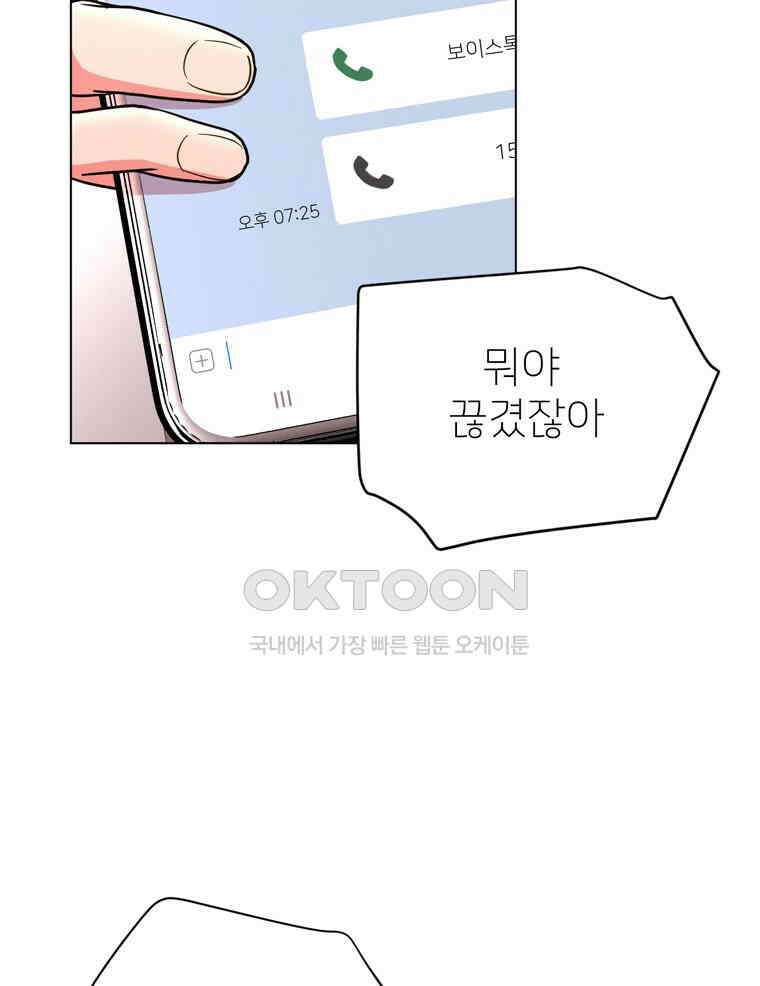 깨는 연애 16화 14