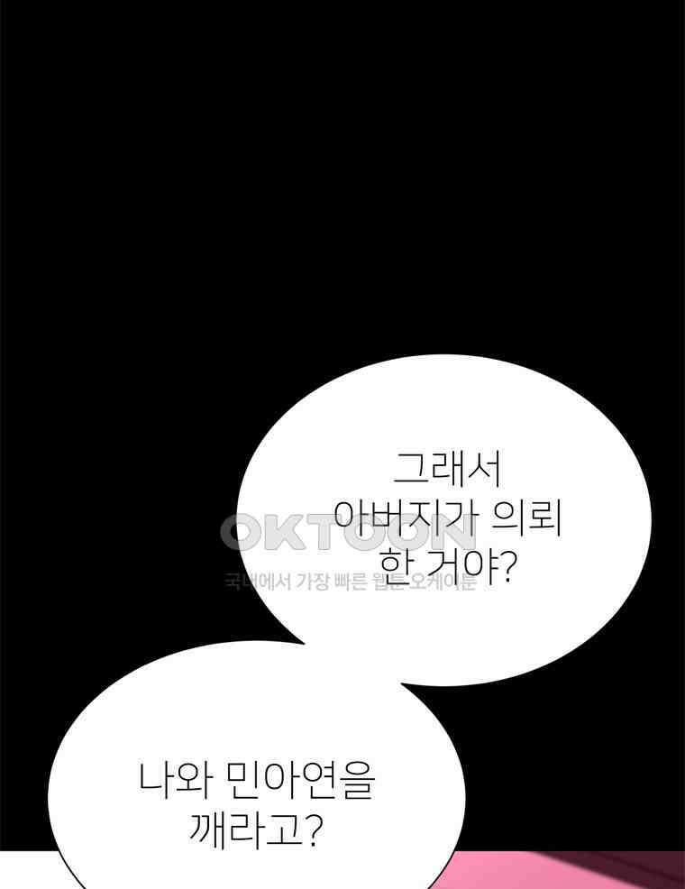 깨는 연애 16화 23