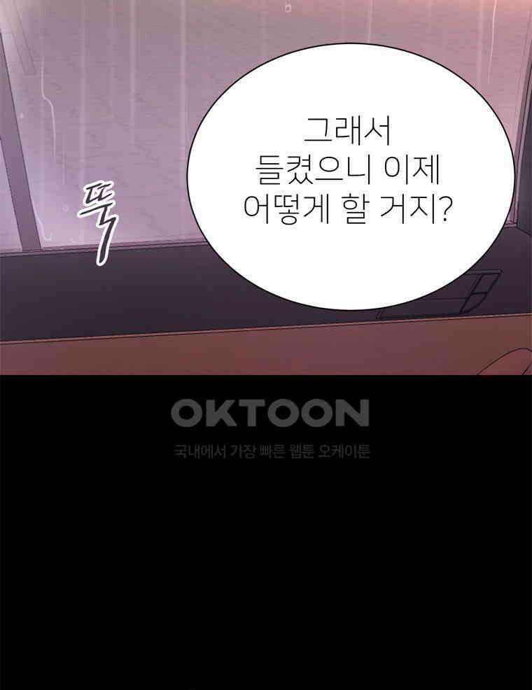 깨는 연애 16화 28