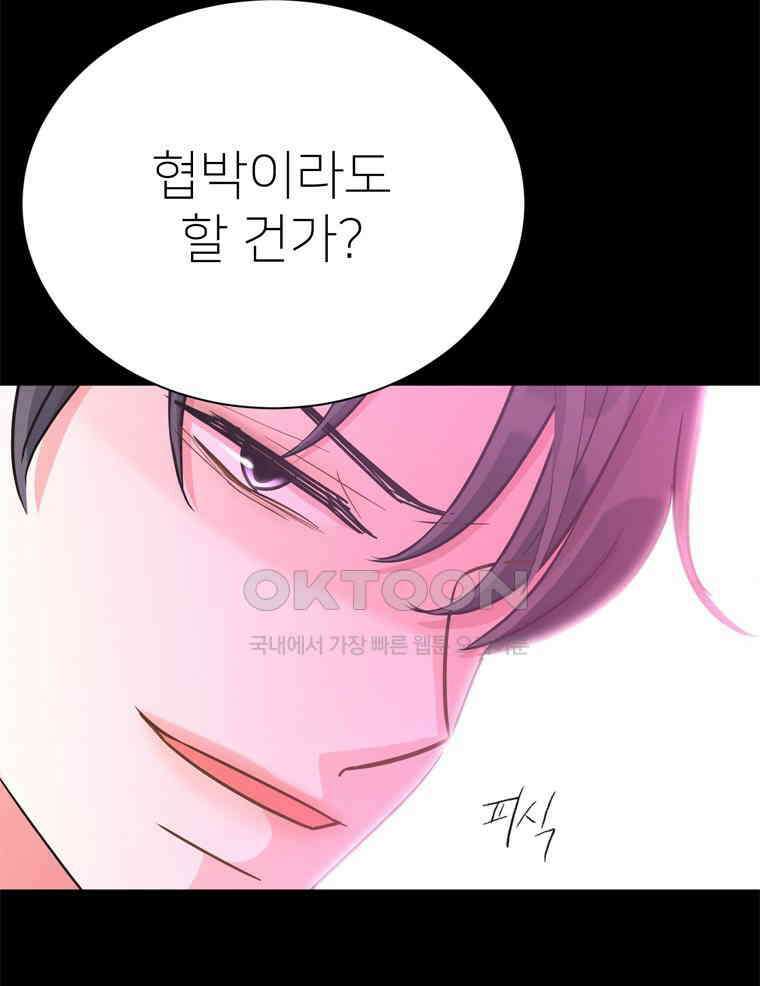 깨는 연애 16화 29