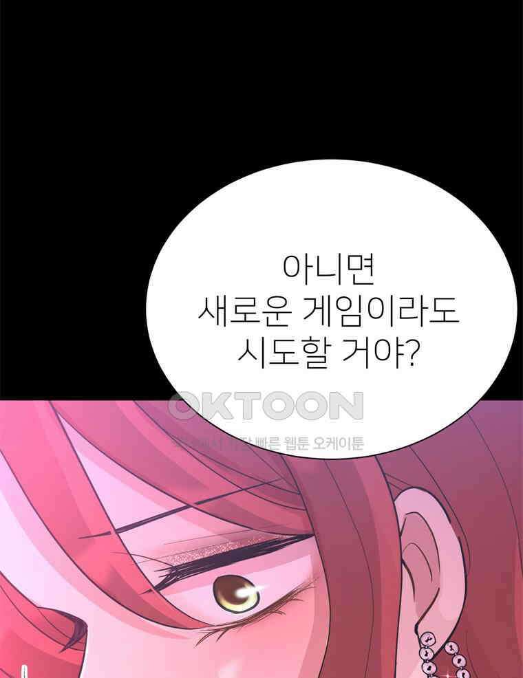 깨는 연애 16화 30