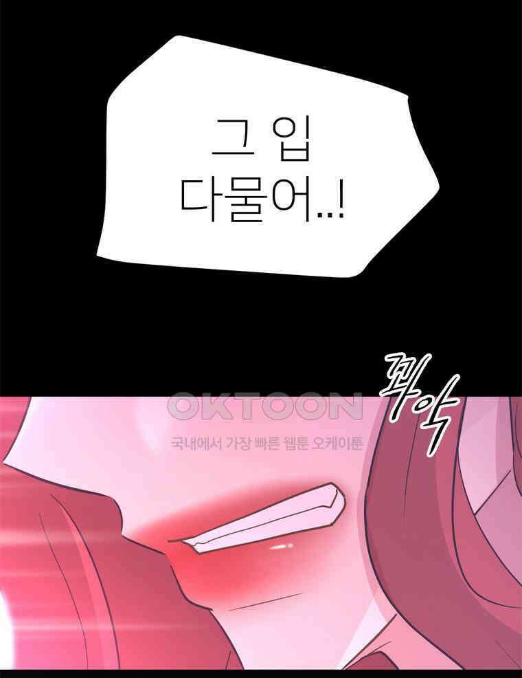 깨는 연애 16화 32