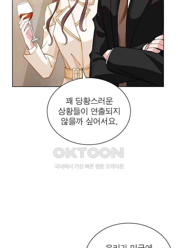 계약 남편에게 끌리는 이유 22화 7