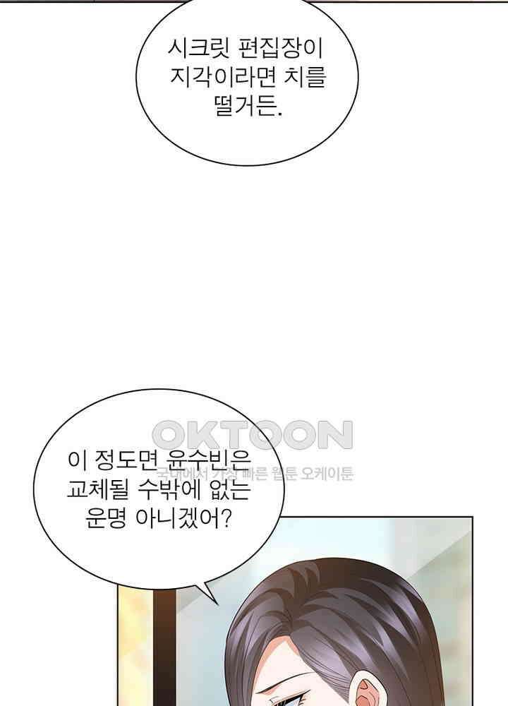 계약 남편에게 끌리는 이유 22화 18