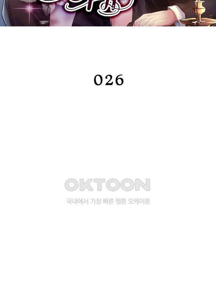 계약 남편에게 끌리는 이유 26화 2