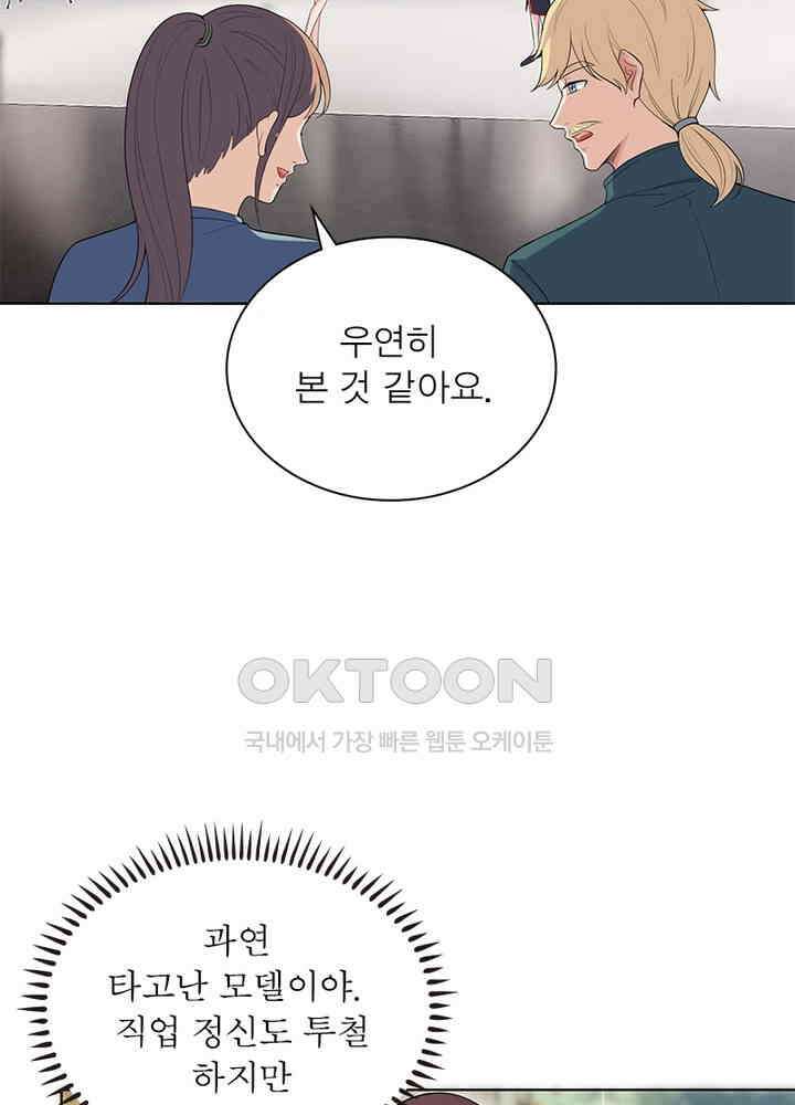계약 남편에게 끌리는 이유 26화 4