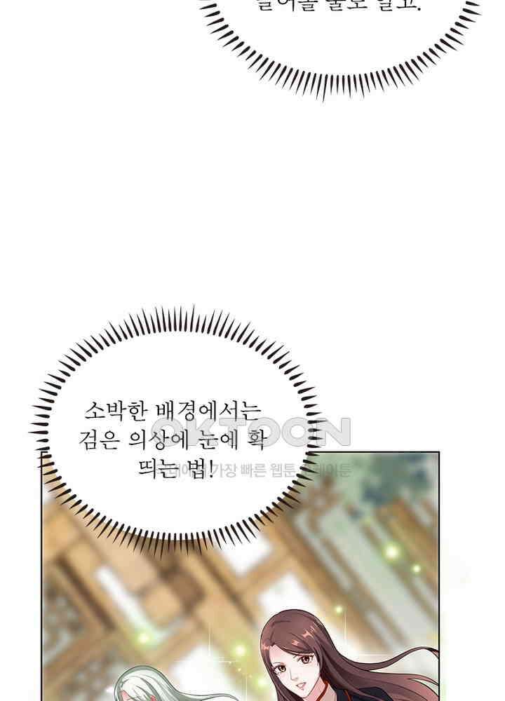 계약 남편에게 끌리는 이유 26화 6