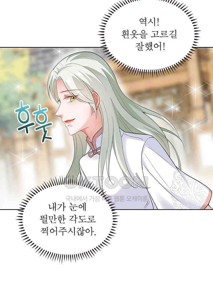 계약 남편에게 끌리는 이유 26화 9
