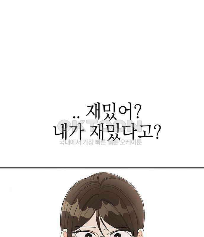연애 생각은 없지만 24화 하드 시그널(3) 2