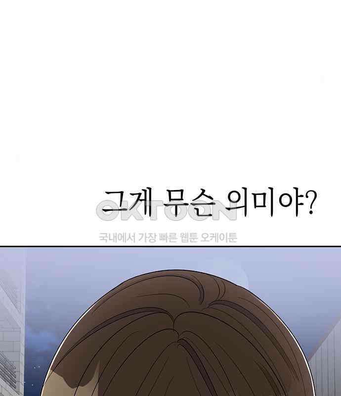연애 생각은 없지만 24화 하드 시그널(3) 6