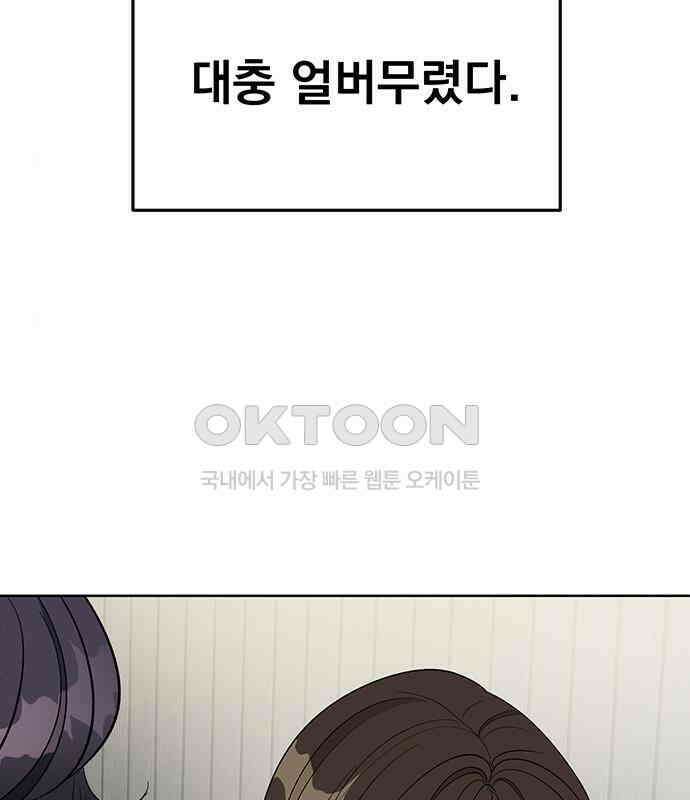 연애 생각은 없지만 24화 하드 시그널(3) 9