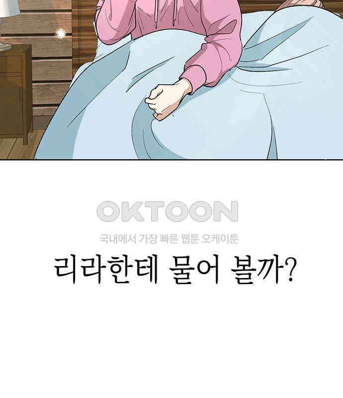 연애 생각은 없지만 24화 하드 시그널(3) 15