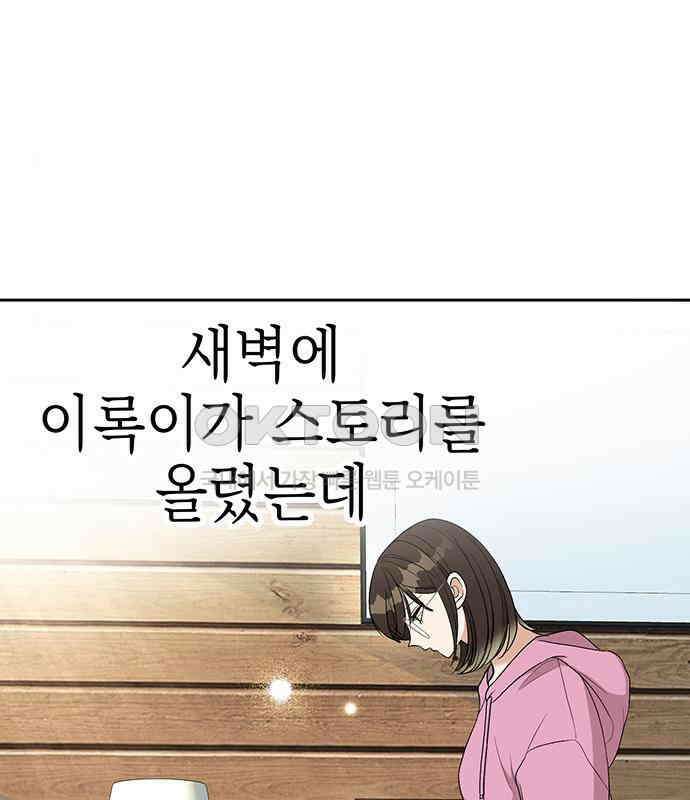 연애 생각은 없지만 24화 하드 시그널(3) 19