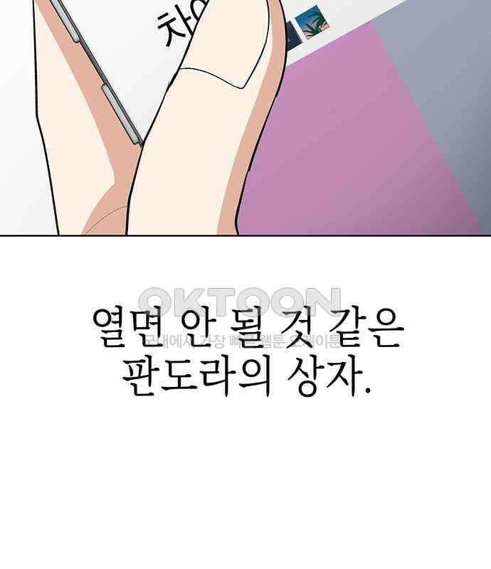 연애 생각은 없지만 24화 하드 시그널(3) 22
