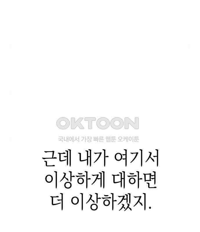 연애 생각은 없지만 24화 하드 시그널(3) 23