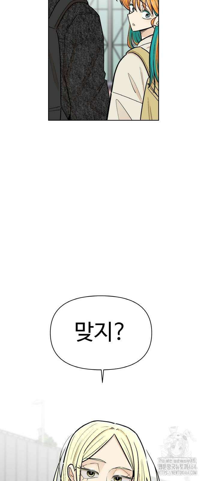 스쿨 오브 스트릿 37화 2