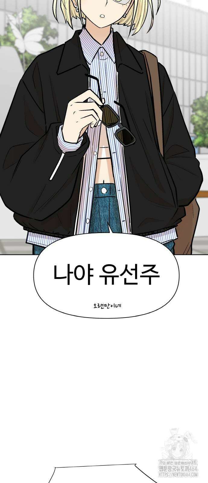 스쿨 오브 스트릿 37화 3